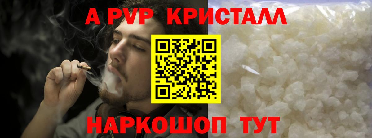 Alpha-PVP кристаллы  А ПВП СК КРИС  Вход с VPN  Кумертау  Alpha PVP кристаллы 