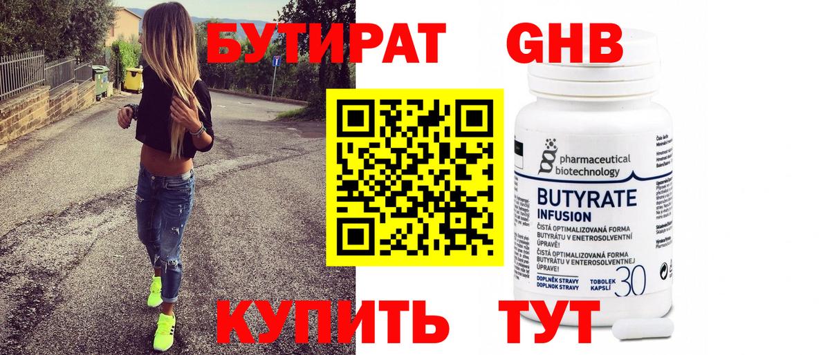 Бутират BDO Кумертау