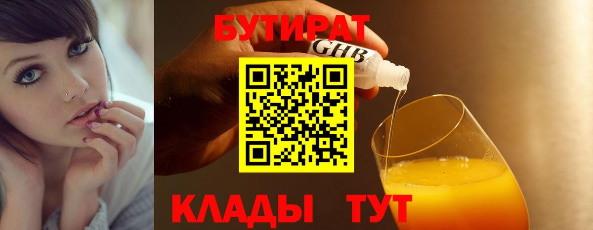 Кумертау  Бутират бутик  Вход с VPN 