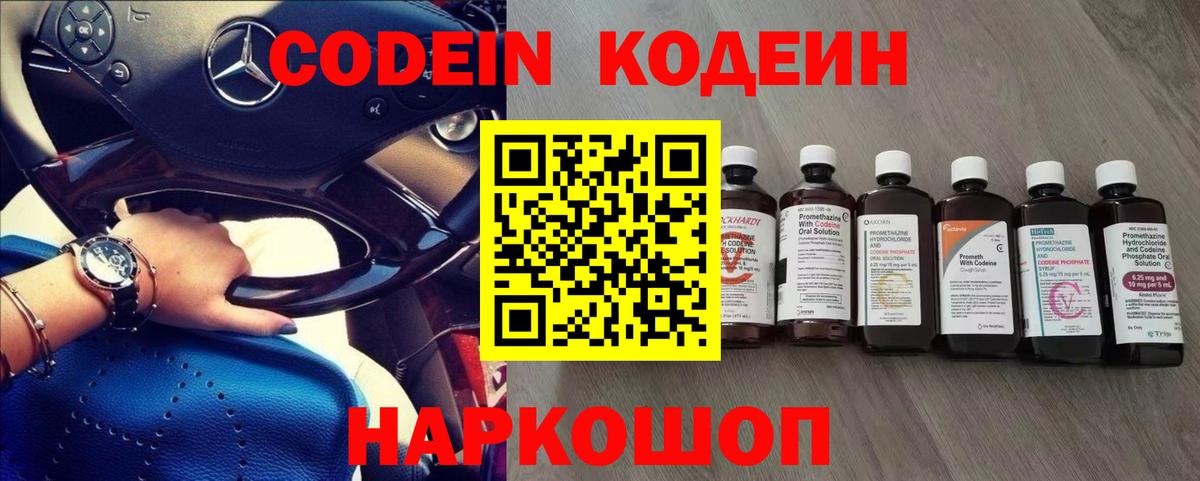Кумертау  Codein напиток Lean (лин)  Вход с VPN 